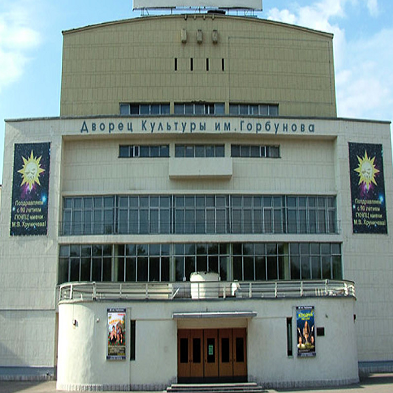 Стадион-проведения событий ДК им. С.П. Горбунова