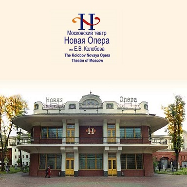 Стадион-проведения событий Московский театр «Новая Опера» им. Е. В. Колобова